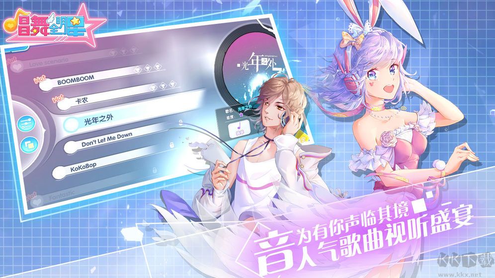 唱舞全明星官網版