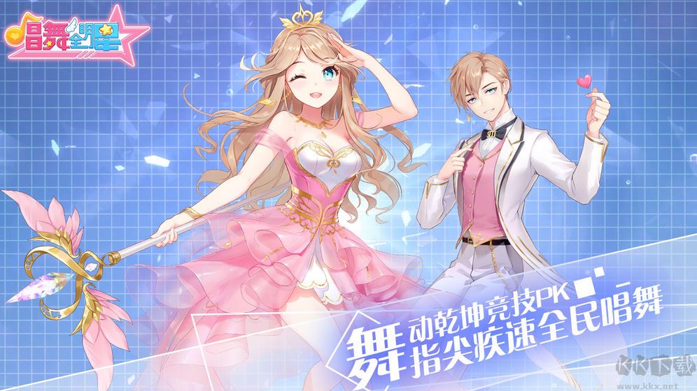 唱舞全明星官網版