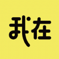我在ai app官網版 v1.2.2