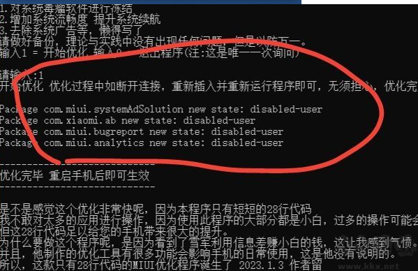 小米系統一鍵優化 V1.61