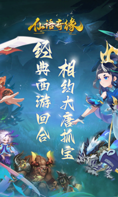 仙語奇緣2023