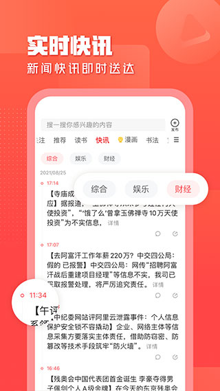 一點(diǎn)資訊app安卓版