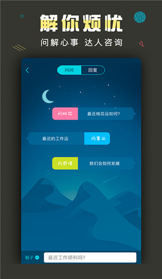 測測星星座app安卓版