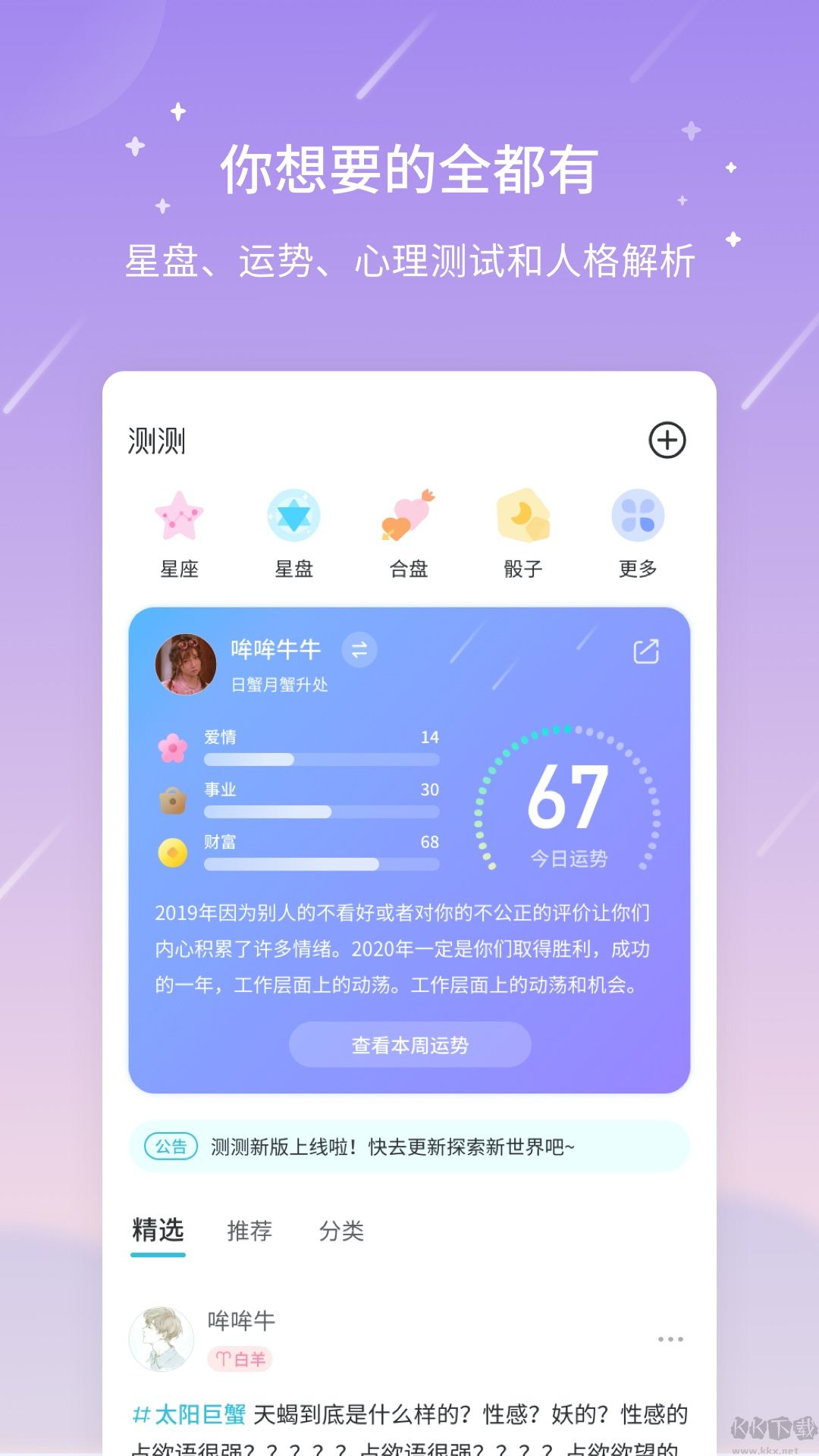 測測星座app安卓版