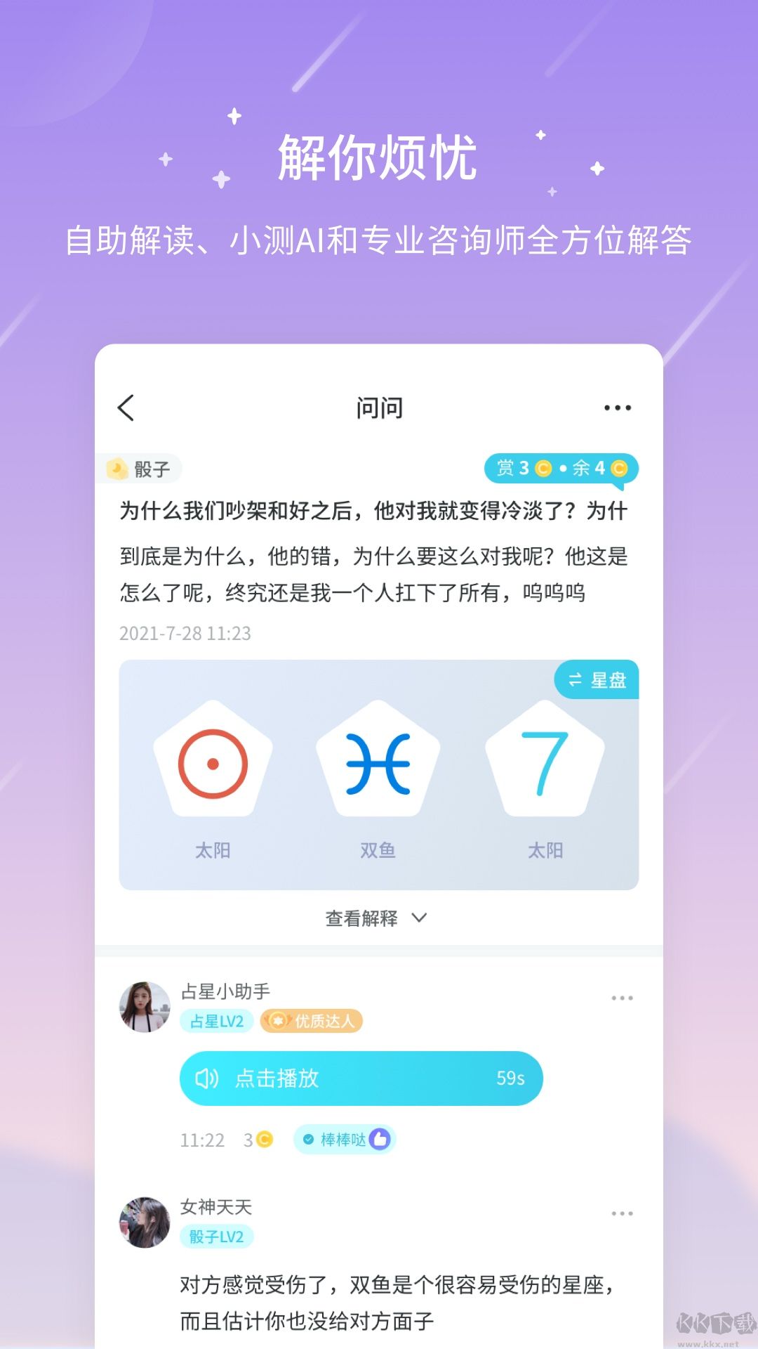 測測星座app安卓版