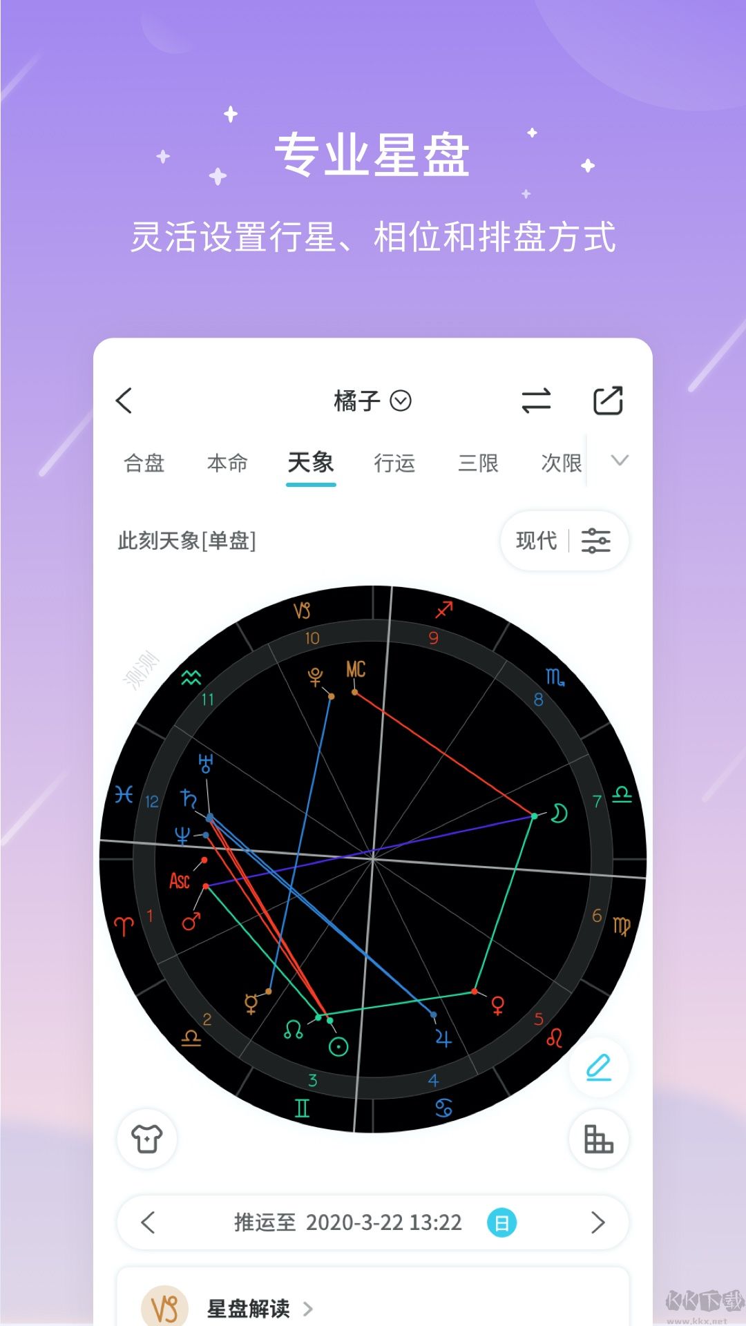 測測星座app安卓版