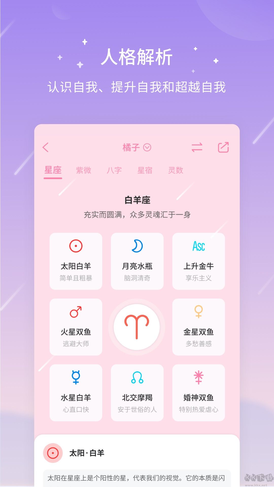 測測星座app安卓版