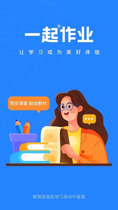 一起作業(老師端)app安卓版