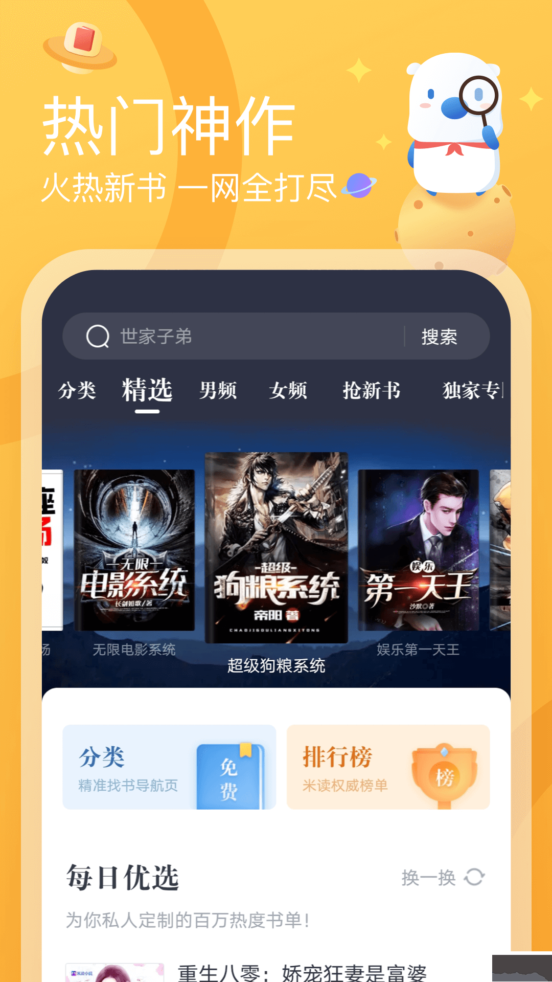 米讀app極速版