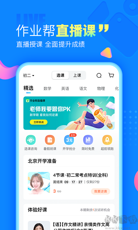 作業(yè)幫APP