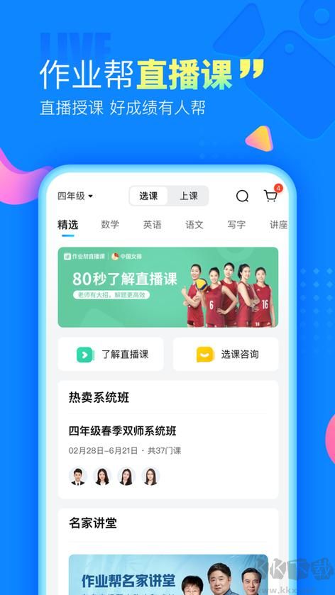 作業(yè)幫APP