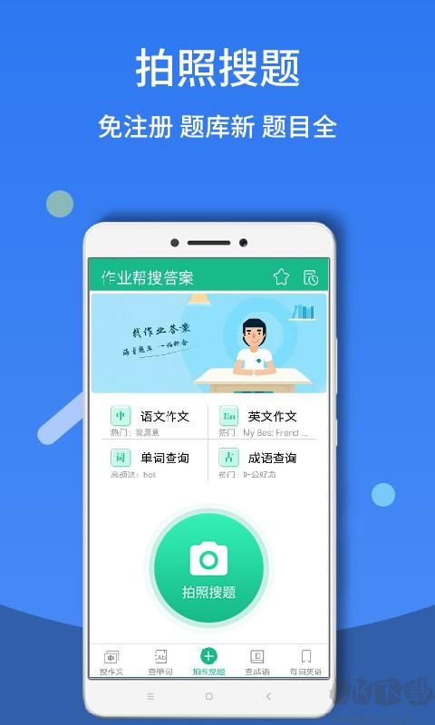 作業(yè)幫APP