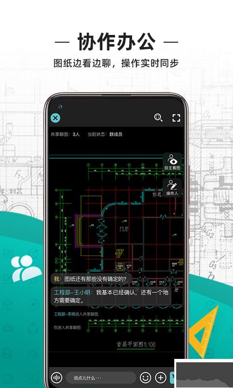 cad看圖王app手機(jī)版