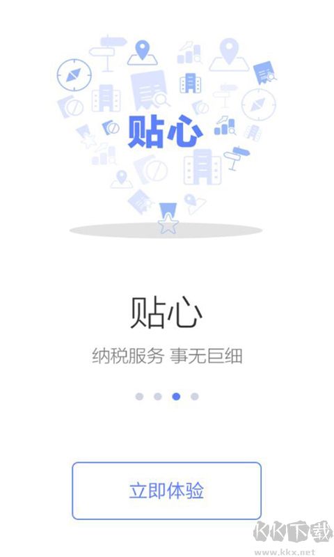 國家稅務總局app