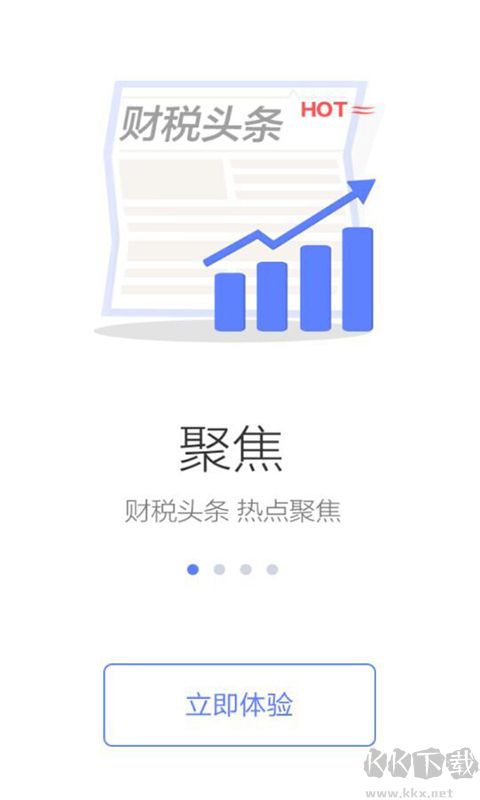 國家稅務總局app