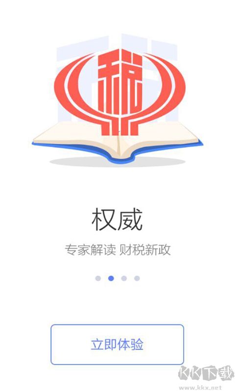 國家稅務總局app