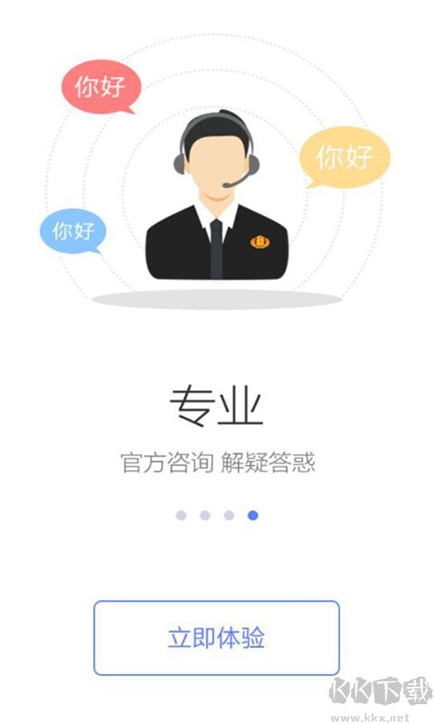 國家稅務總局app