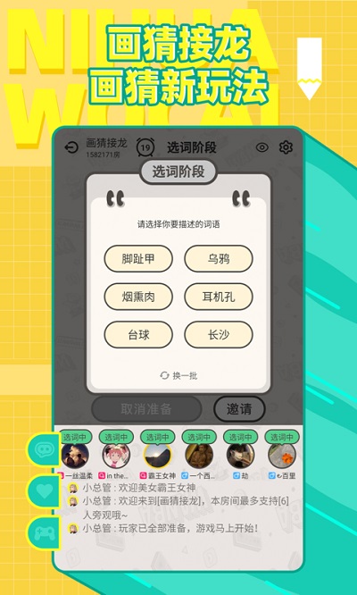 你畫我猜online2023