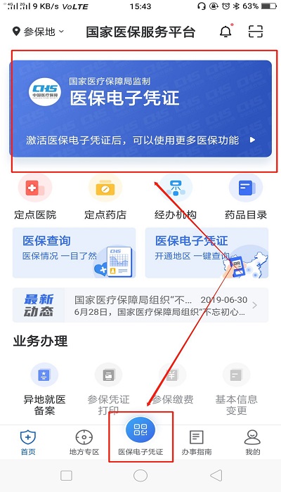 國家醫保服務平臺app官方版