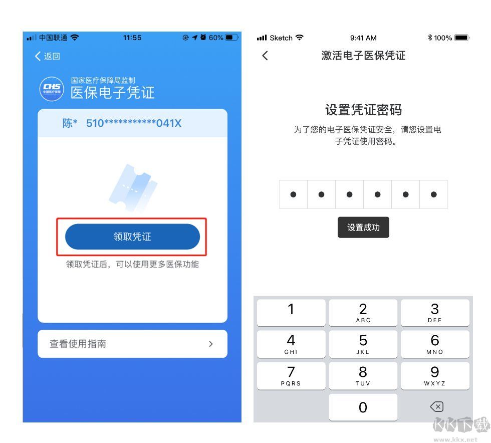 國家醫保服務平臺app官方版