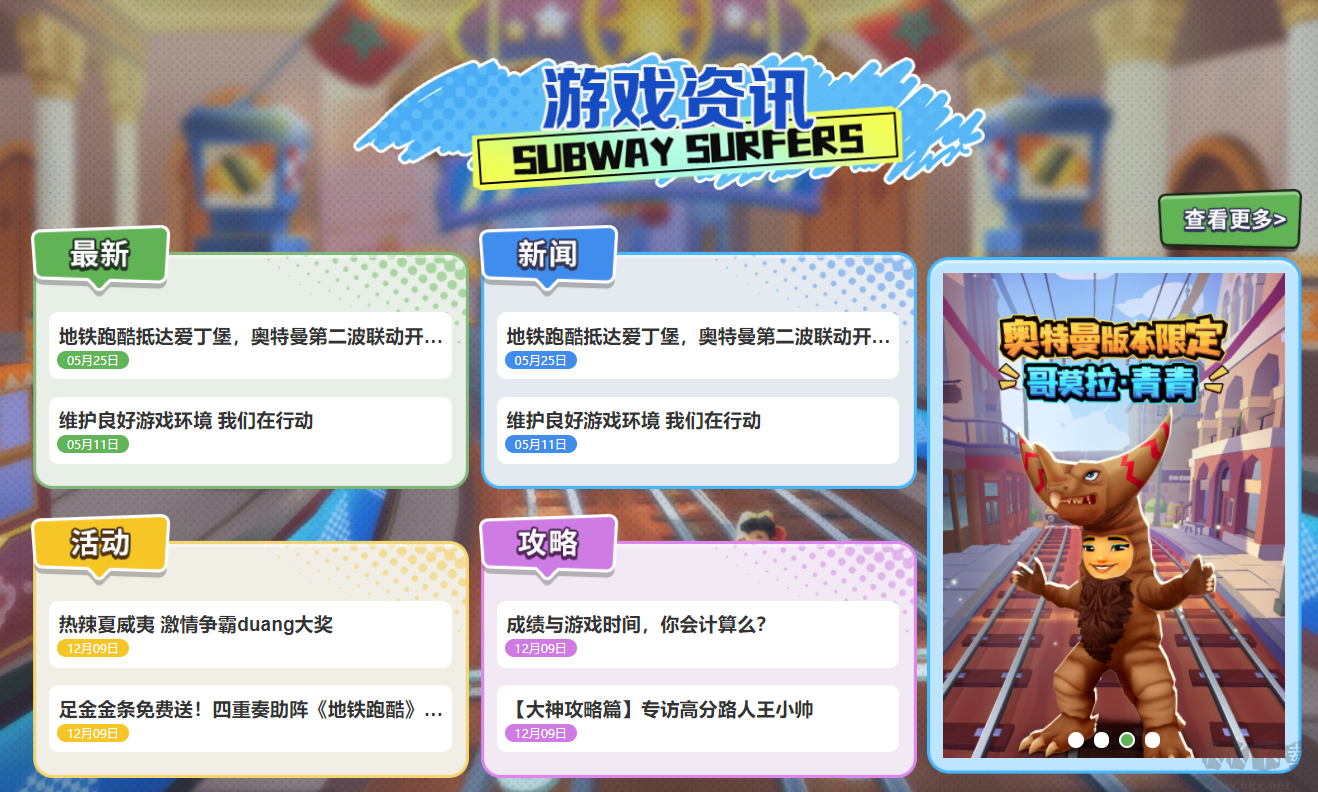 地鐵跑酷