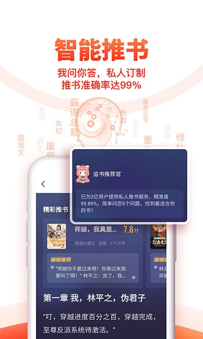 追書神器app手機版