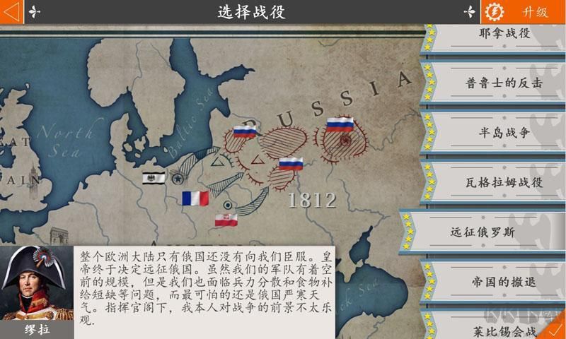 歐陸戰爭4拿破侖