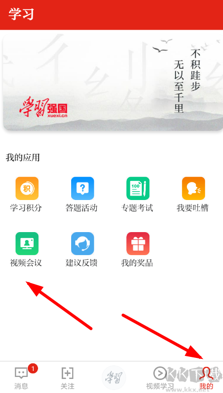 學習強國APP
