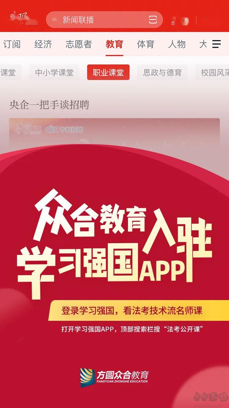 學習強國APP