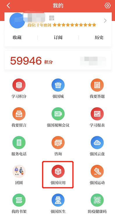 學習強國APP