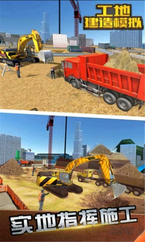 工地建造模擬器中文版