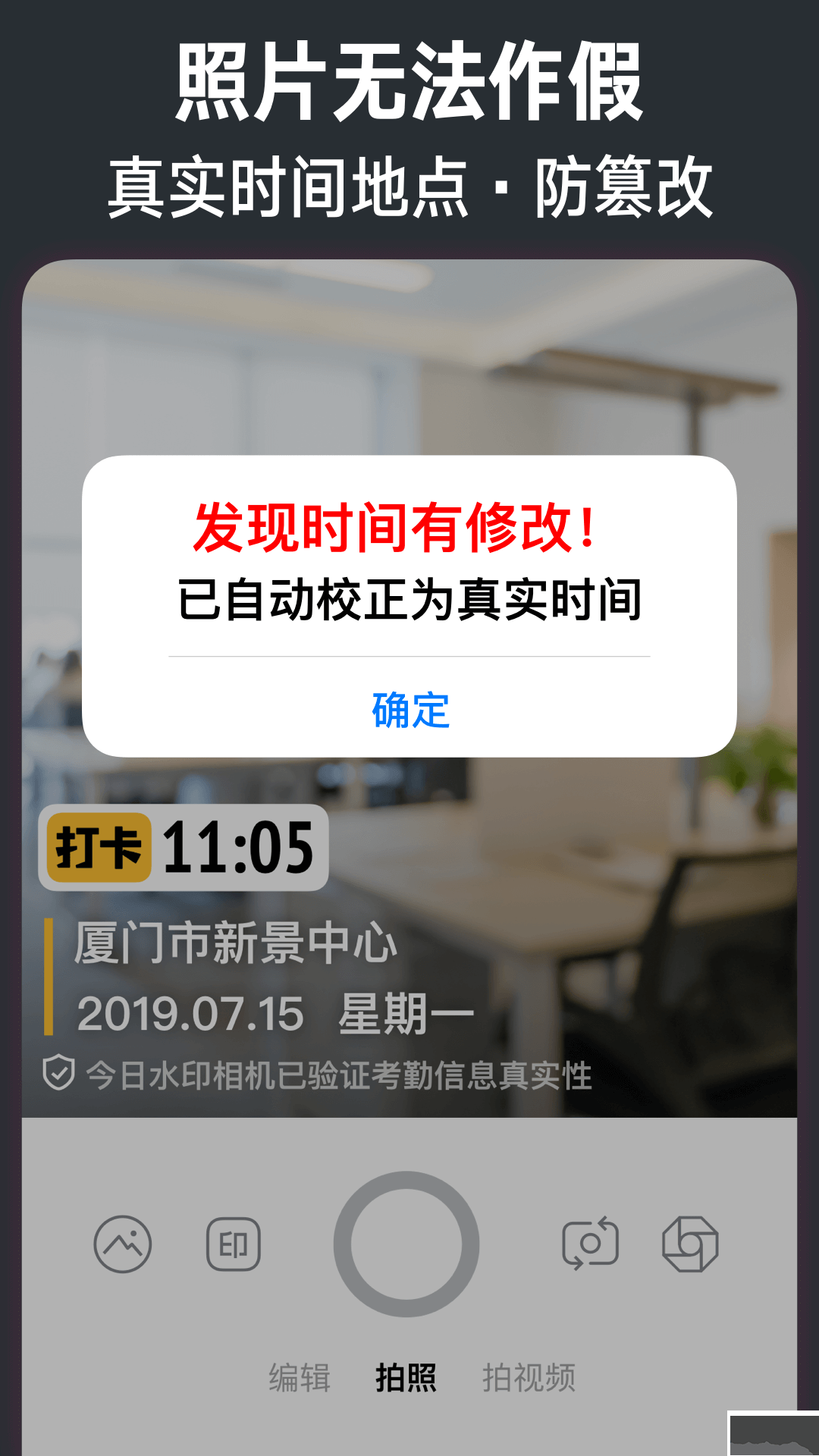今日水印相機(jī)app免費(fèi)版