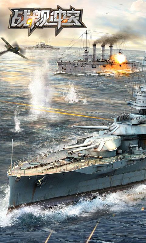 戰(zhàn)艦沖突游戲