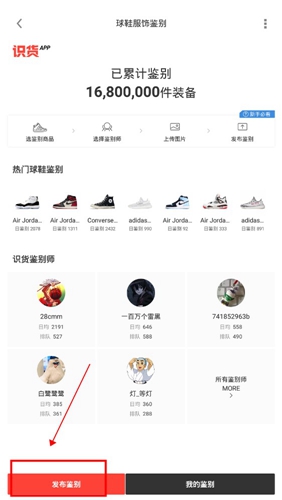 識貨app官方版