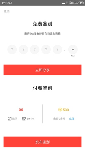 識貨app官方版