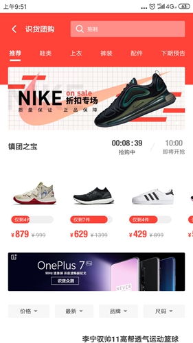 識貨app官方版