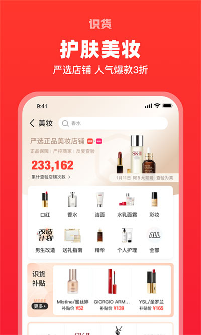 識貨app官方版