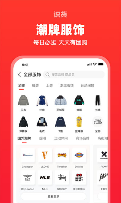 識貨app官方版
