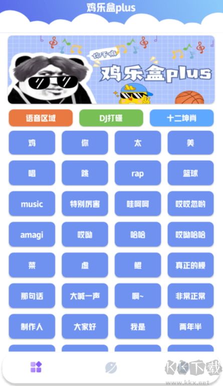 雞樂(lè)盒plus安卓版