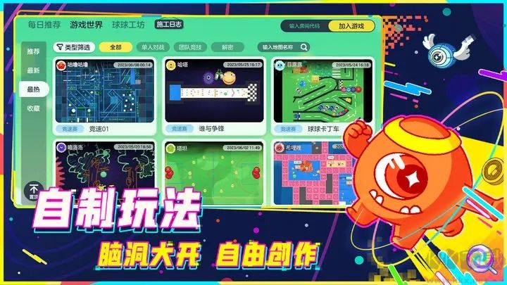 球球大作戰歷史版