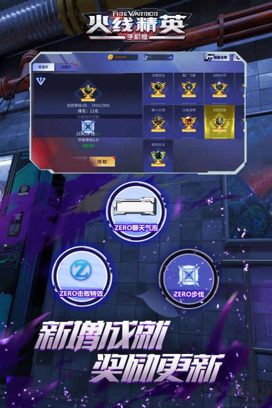 火線精英S9手機版2023