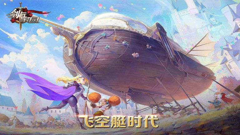 劍與家園2023