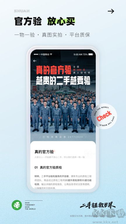 轉轉二手交易app