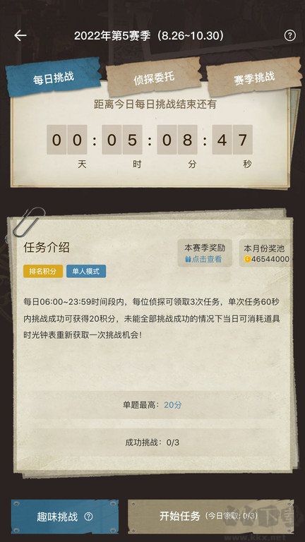 crimaster犯罪大師官方版