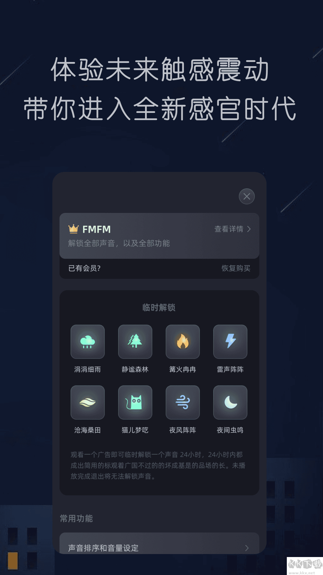 隨聲聽FM app安卓版