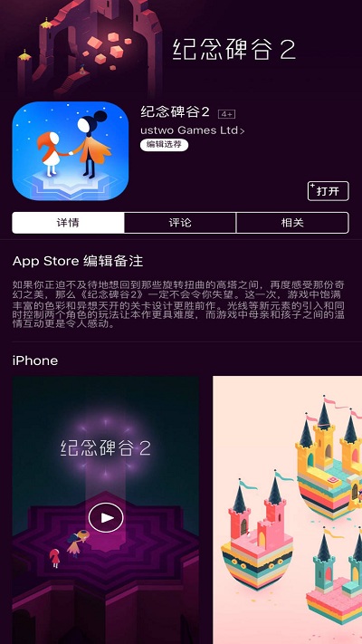 紀念碑谷2免費完整版