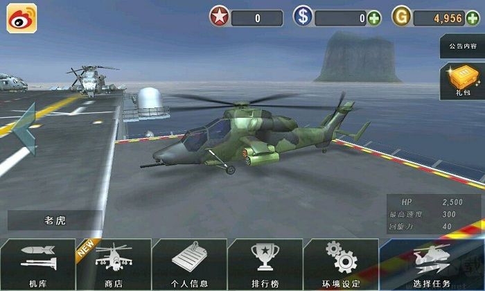 3d直升機炮艇戰(zhàn)最新版