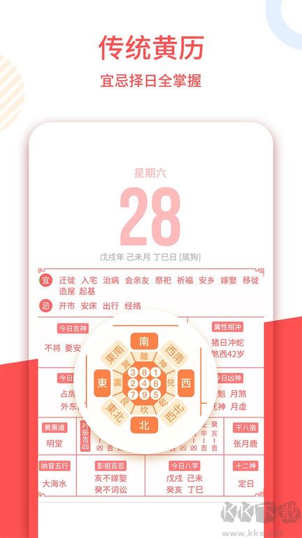 老黃歷2023年手機(jī)版