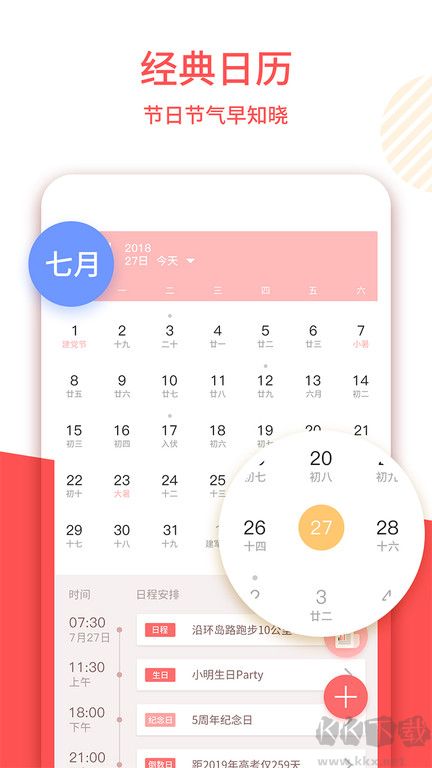 老黃歷2023年手機(jī)版