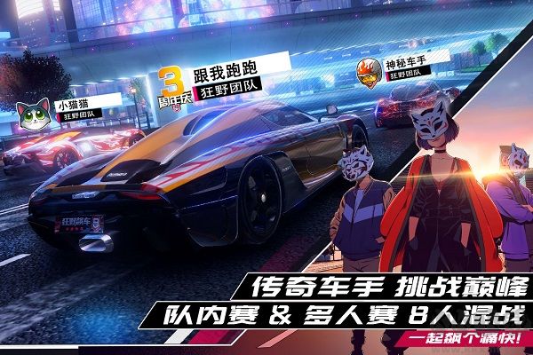 狂野飆車9競(jìng)速傳奇